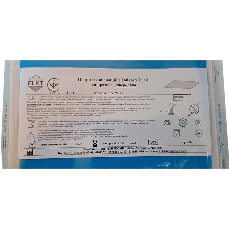 Покриття операційне 160 см х 70 см, СМС 35 г/м2,стерильно, Бренд ELKT